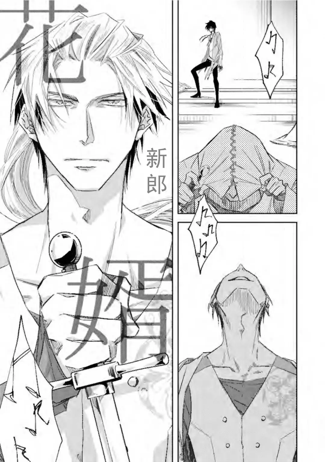 抱胁舞台剧『血之婚礼』