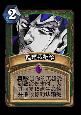 『奇奇怪怪的炉石传说』卡牌diy:某些up喜欢的东东