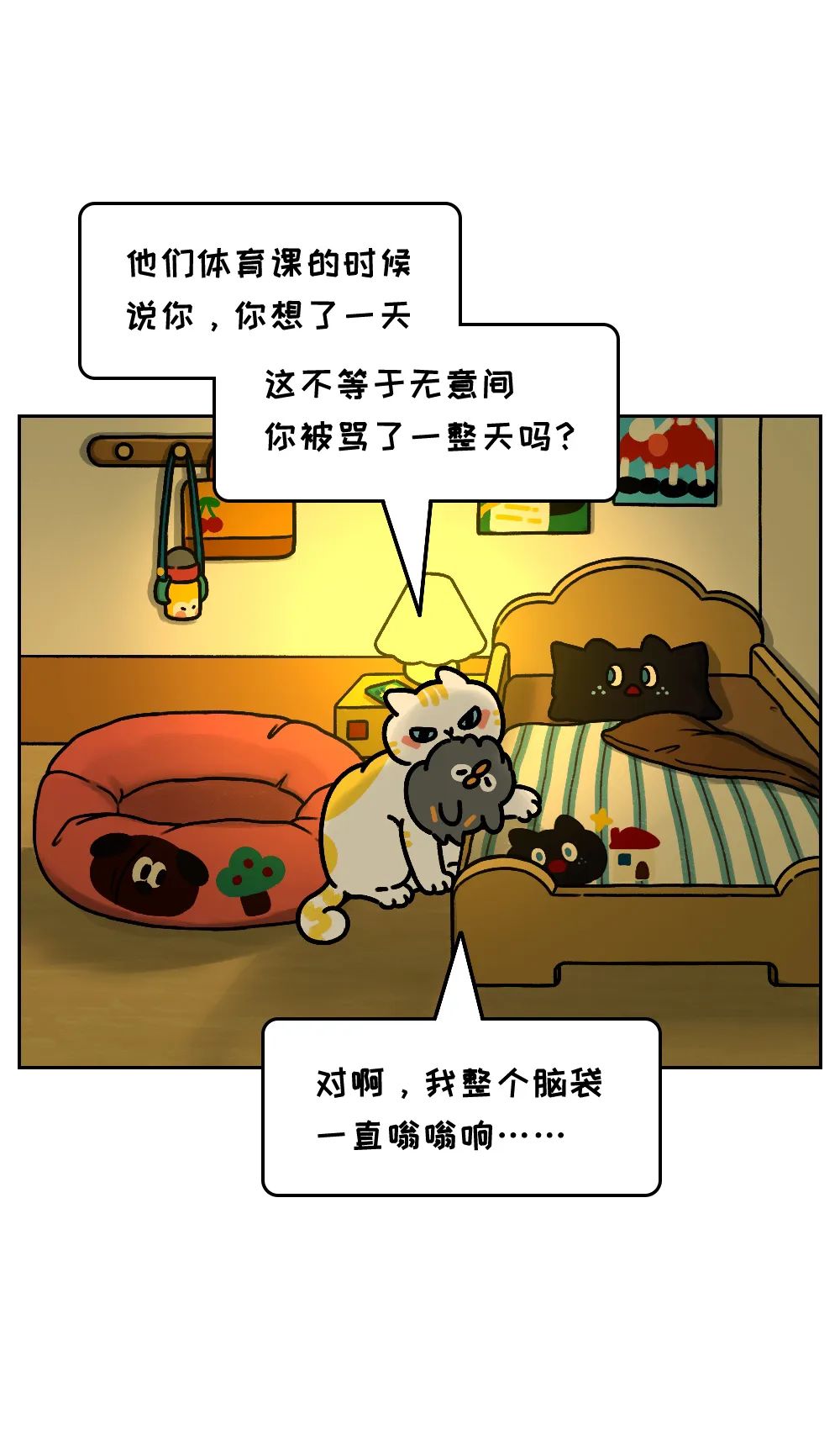 有人说你坏话？第一反应很重要8