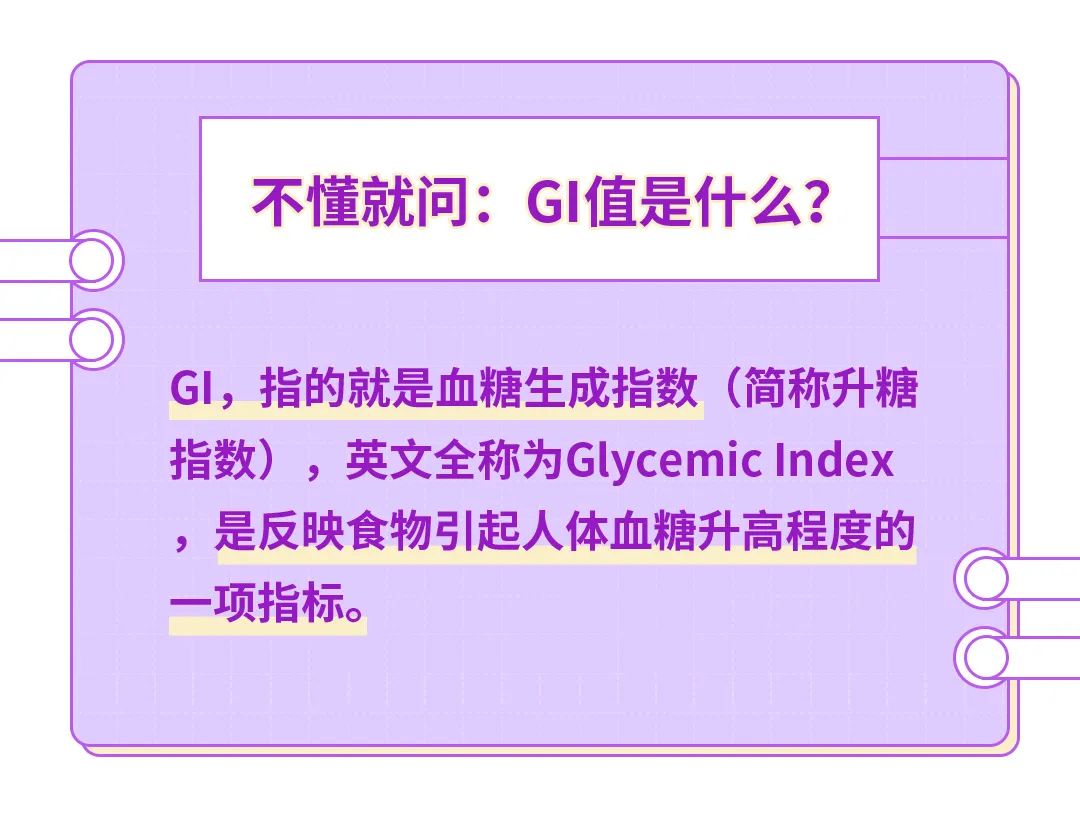 gi值高的食物讓血糖上升得快,消化快,吸收快,也然容易讓我們餓得