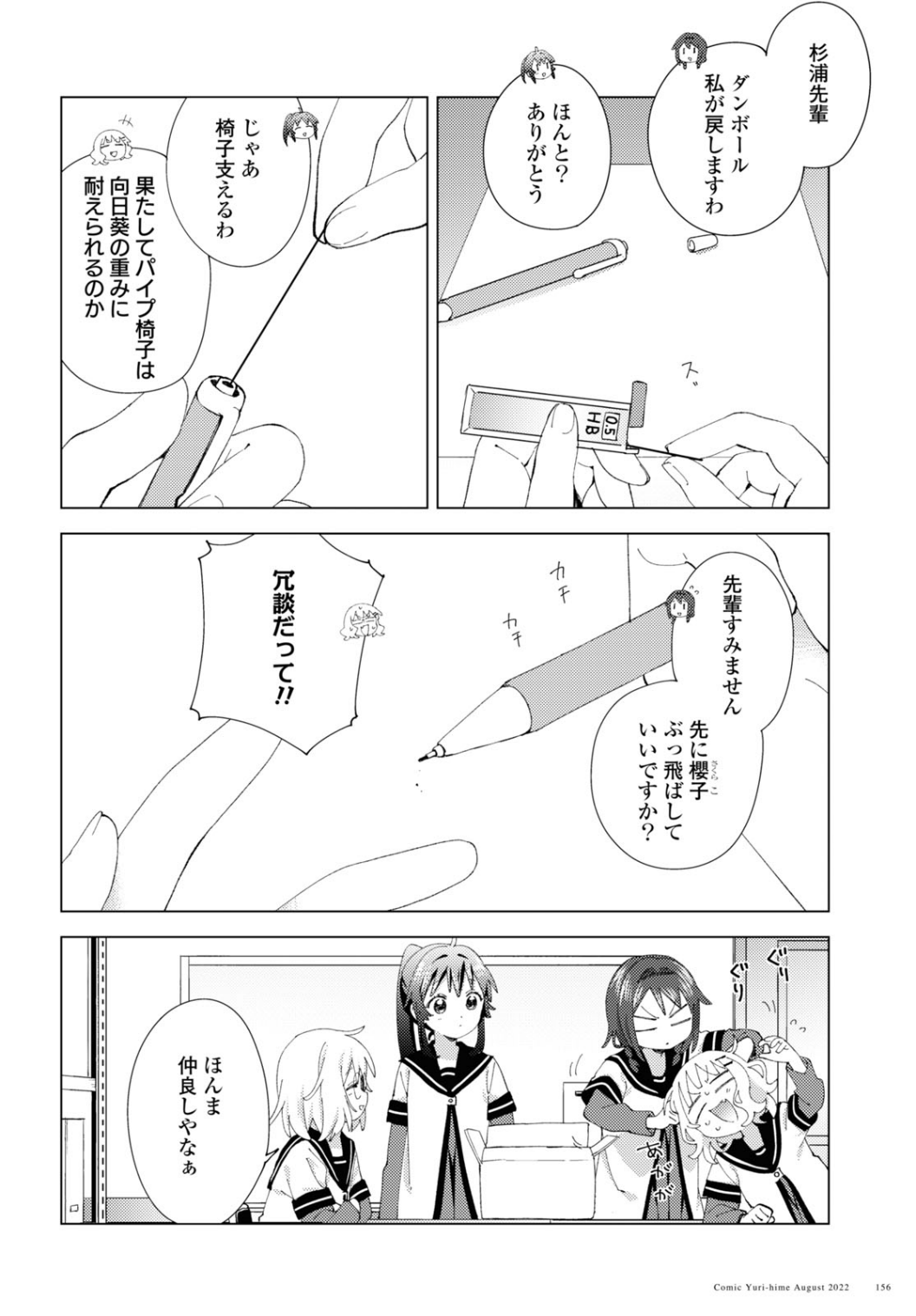 [コミック百合姫 2022.8] /私の百合はお仕事です！ /ゆるゆり