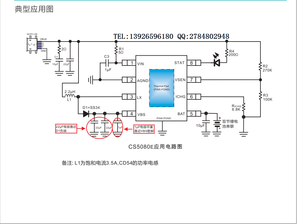 CS5080电压5伏USB输入，双节锂电池串联应用，升压充电管理IC - 哔哩哔哩