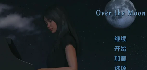 【PC+安卓/欧美SLG/汉化】月亮之上 Over the Moon V1.01 汉化版【453M】-马克游戏