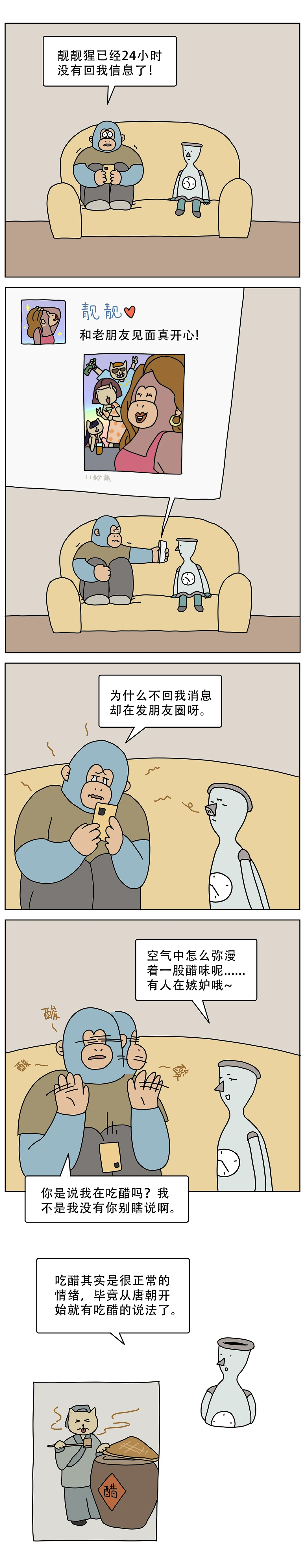 为什么嫉妒是吃醋，而不是吃辣吃苦？