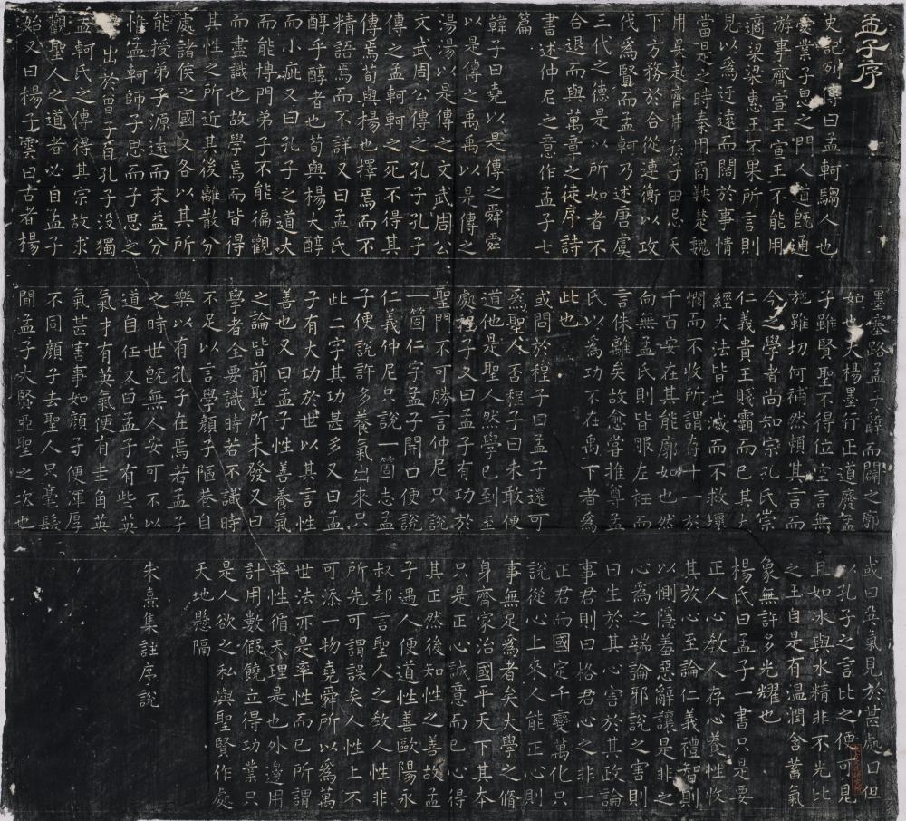 传统典籍-245《开成石经拓片》始刻于唐文宗大和七年十二种儒家经典