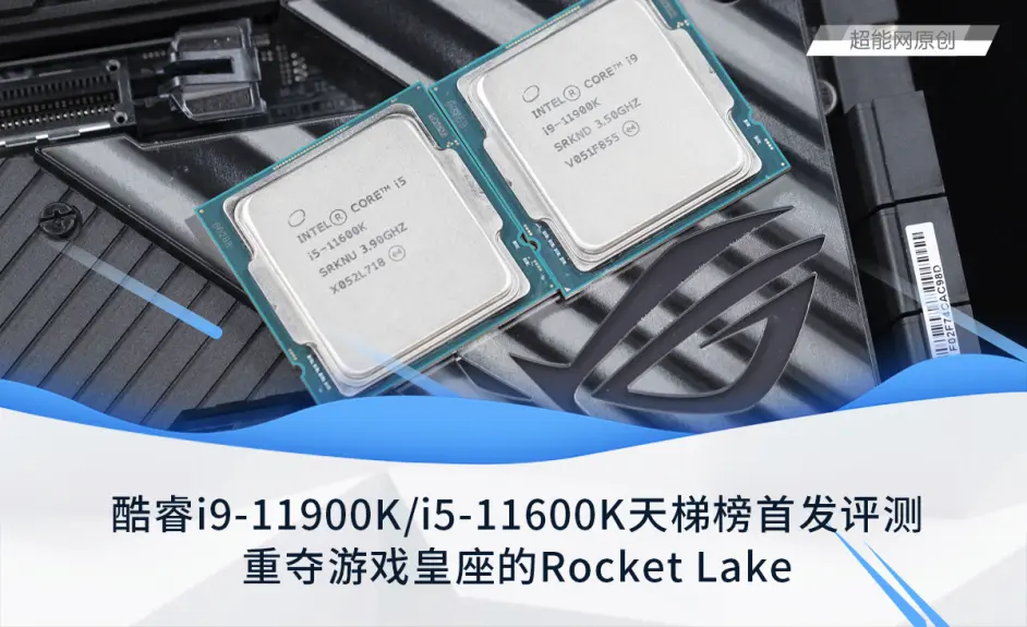 酷睿i9 k I5 k天梯榜首发评测 重夺游戏皇座的rocket Lake 哔哩哔哩