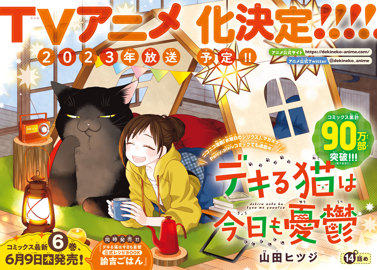 山田ヒツジ原作漫画《能干的猫今天也忧郁》宣布TV动画化， 2023 年开播！