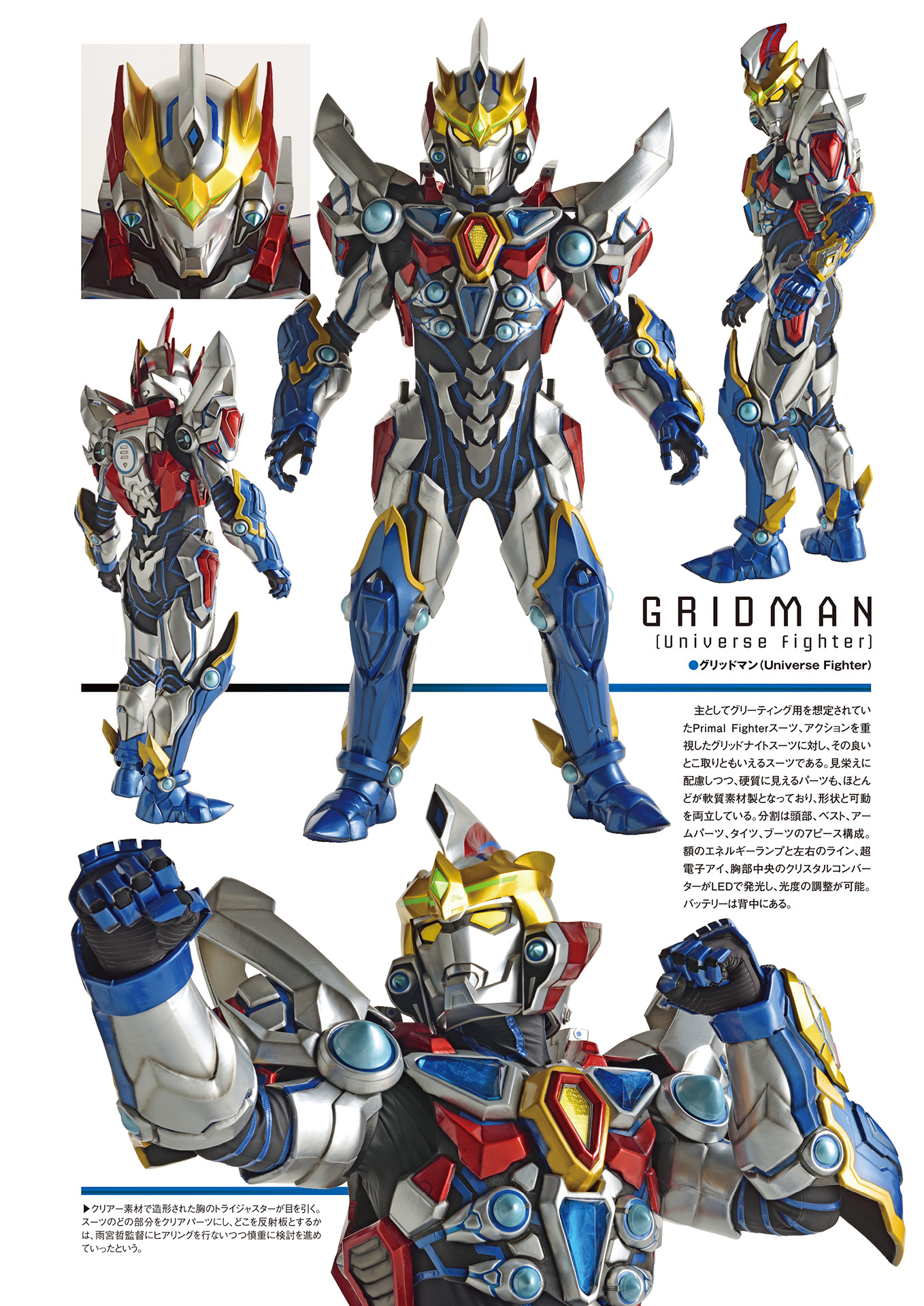 古立特宇宙GRIDMAN UNIVERSE画集《宇宙船別冊 グリッドマン ユニバース》