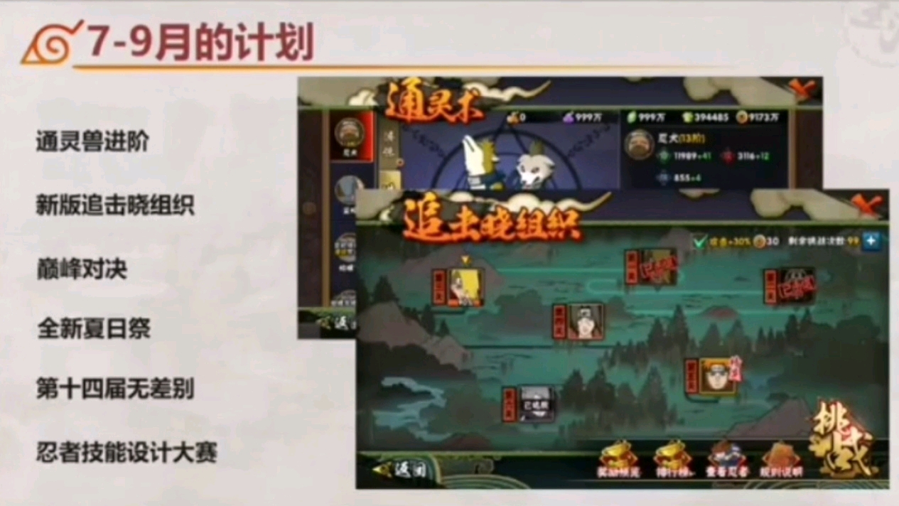 火影忍者手游策划直播--大蛇丸晓专场