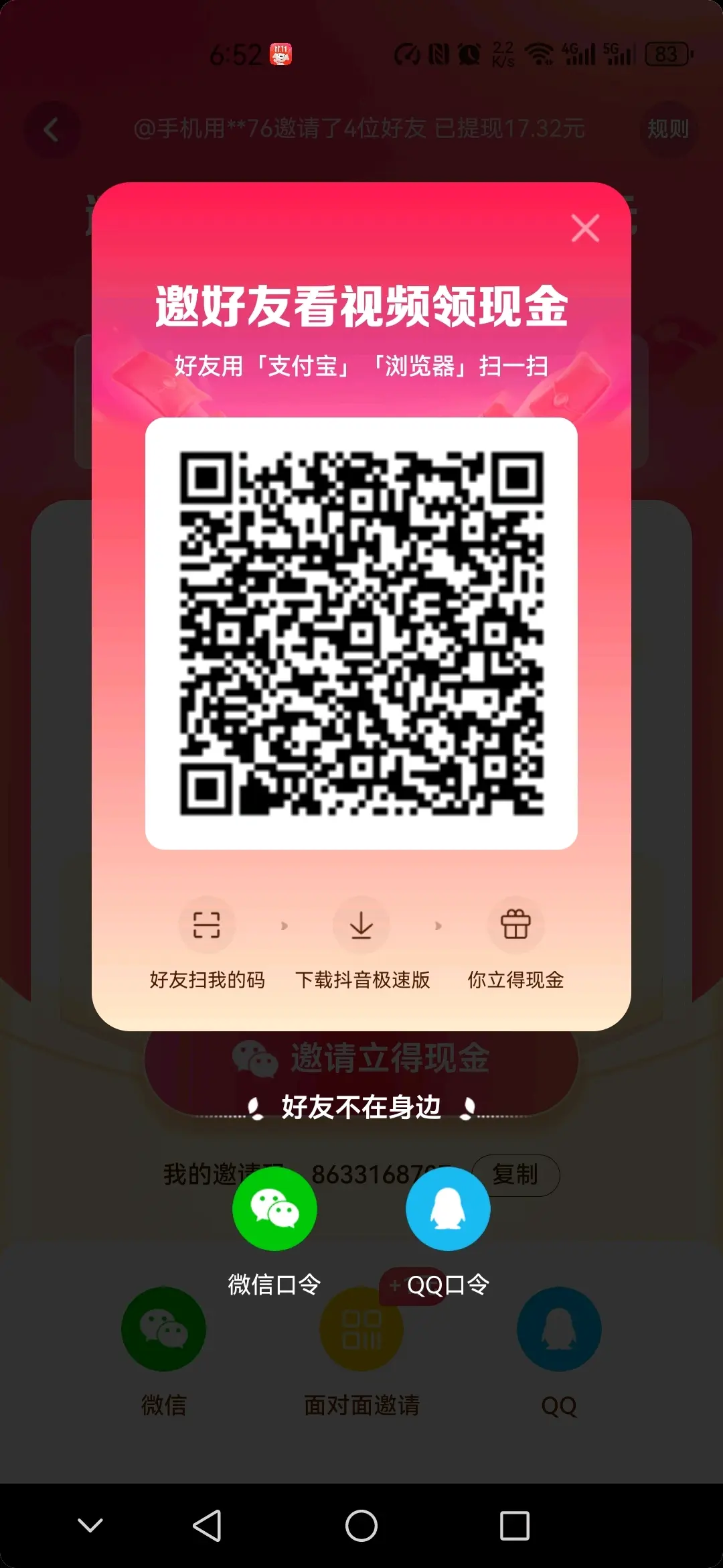 抖音抖音急速版区别=抖音急速版真能挣钱吗