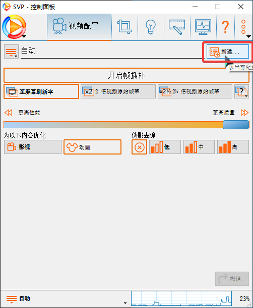 MPV播放器+SVP4补帧+Anime4K着色器——享受丝般顺滑的观影体验（胎教级） 哔哩哔哩