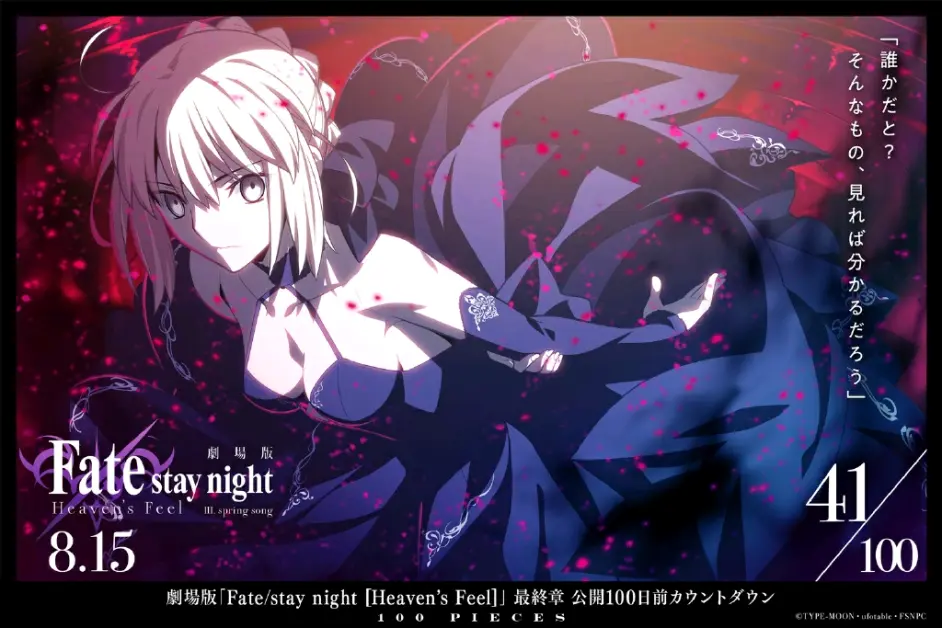 剧场版动画 Fate Hf 第3章春之歌 开播倒计时100天视觉图全集 哔哩哔哩