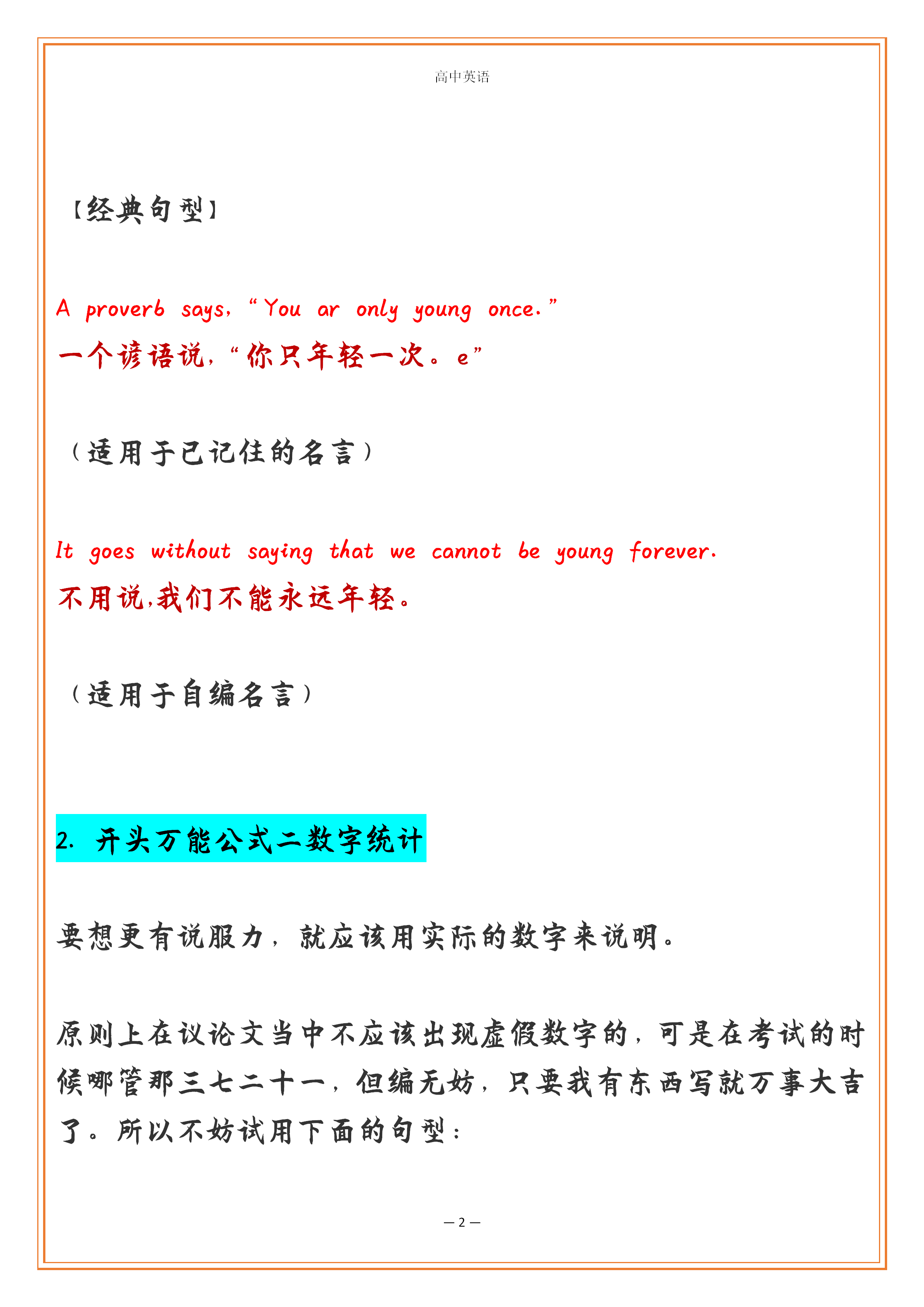 实用 高中英语作文开头 结尾万能公式 3326学习网