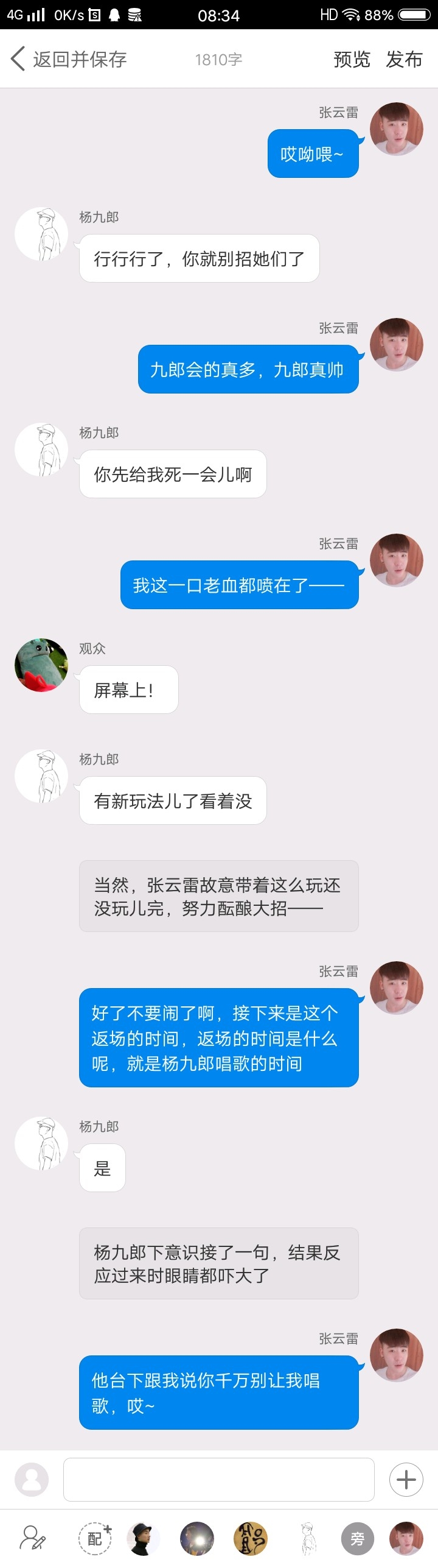 《后台那些事儿》【九辫儿现实友情向】89