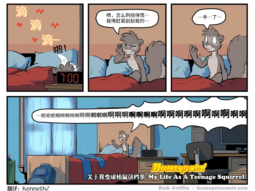 家宠 第一百二十二章 关于我变成松鼠这档子事 一 哔哩哔哩