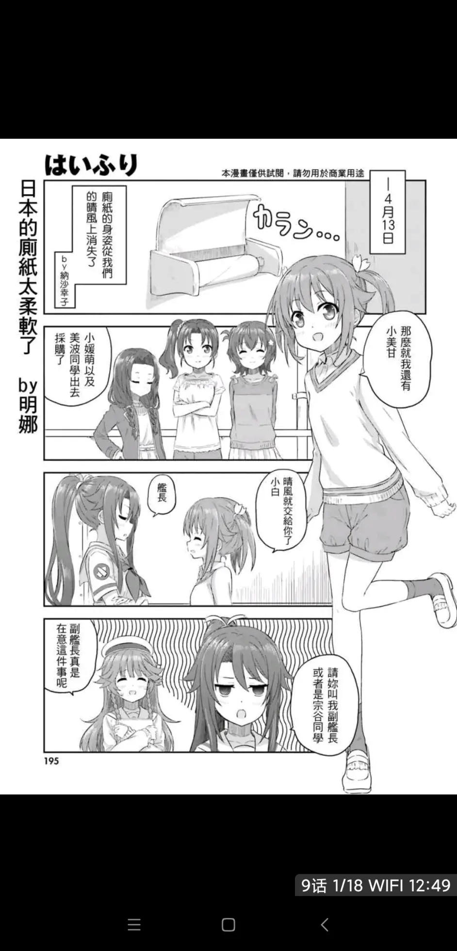 青春波纹 高校舰队 漫画 第9话 哔哩哔哩