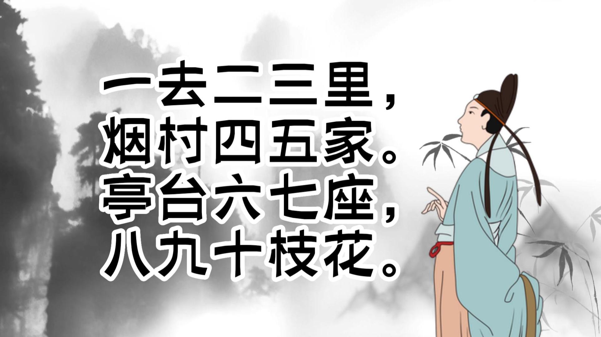 被严重低估的《山村咏怀》，4句话便画出了一幅浓郁山村图 哔哩哔哩 8557