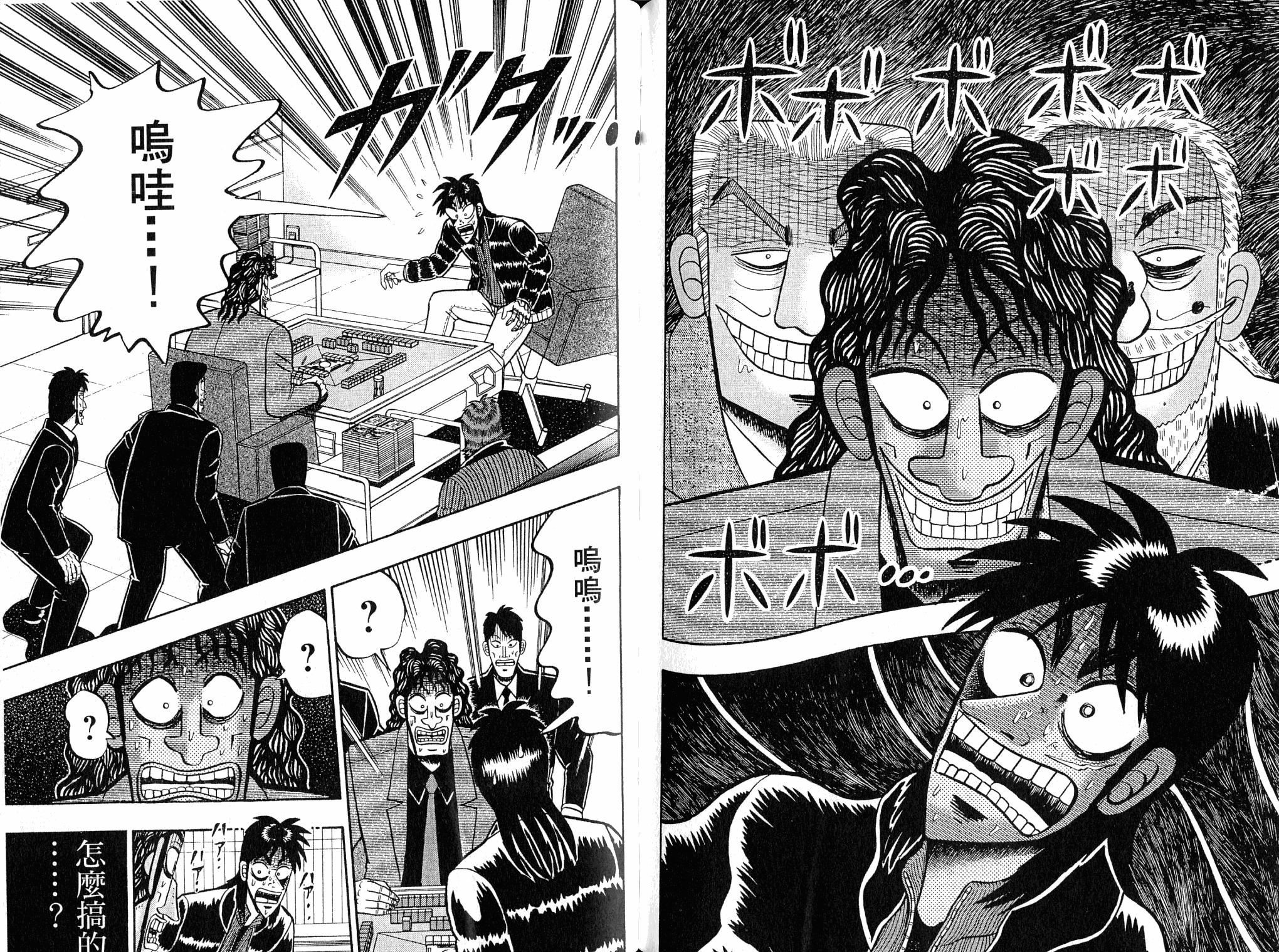 【赌博堕天录】E51-E55