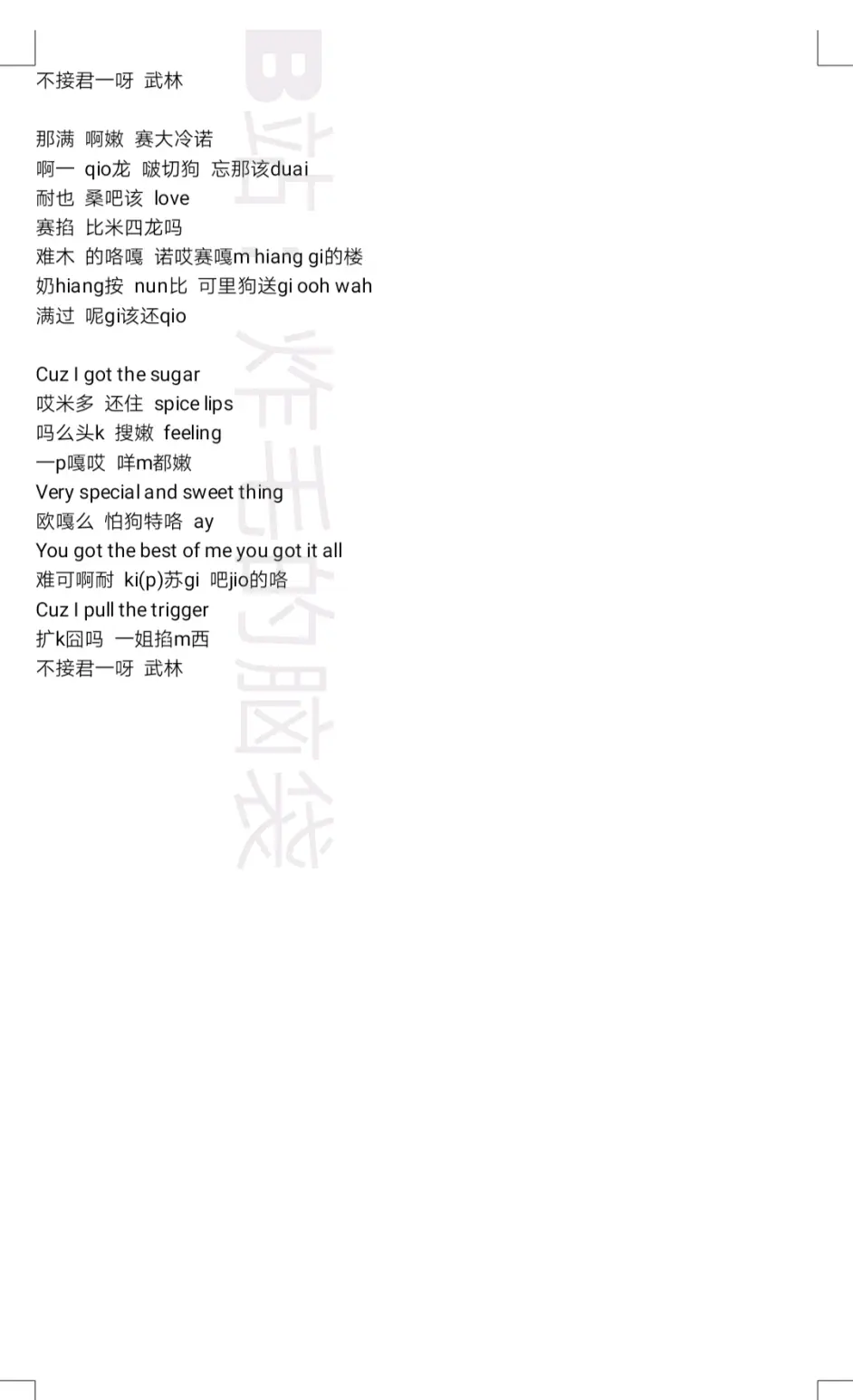 Sugar 金宇硕 音译歌词 哔哩哔哩