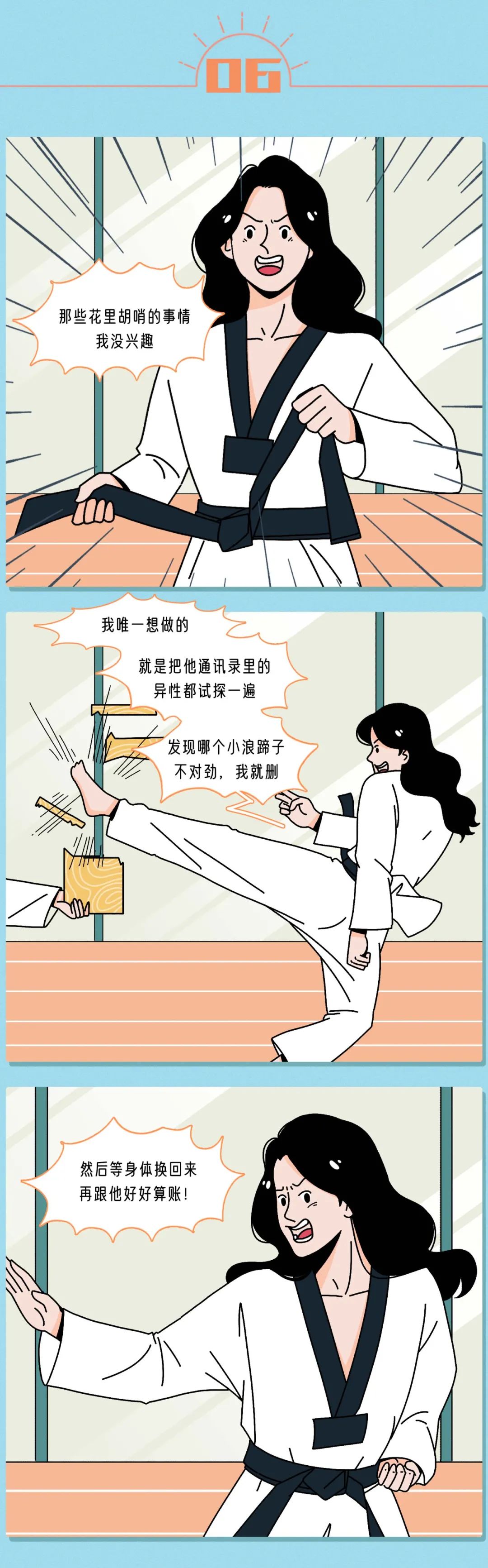 我进入了男朋友的身体6