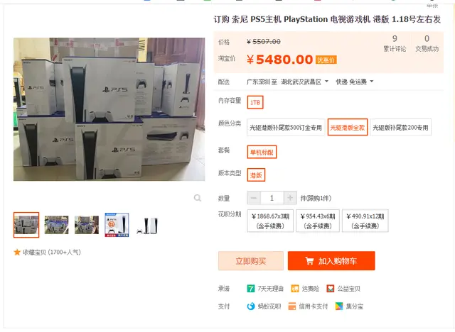PS5光驱港版预定5480元，国行NS马里奥限定版2月12日发售- 哔哩哔哩