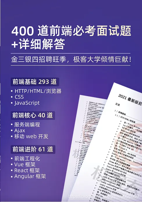 蚂蚁金服架构师总结的400道前端面试题，已拿淘系offer！ - 哔哩哔哩