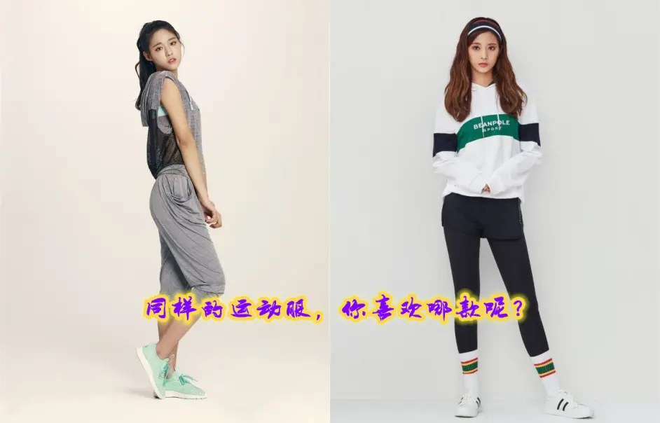 偶像的运动服装 Twice的算经典 Itzy的潮流 那exid呢 哔哩哔哩