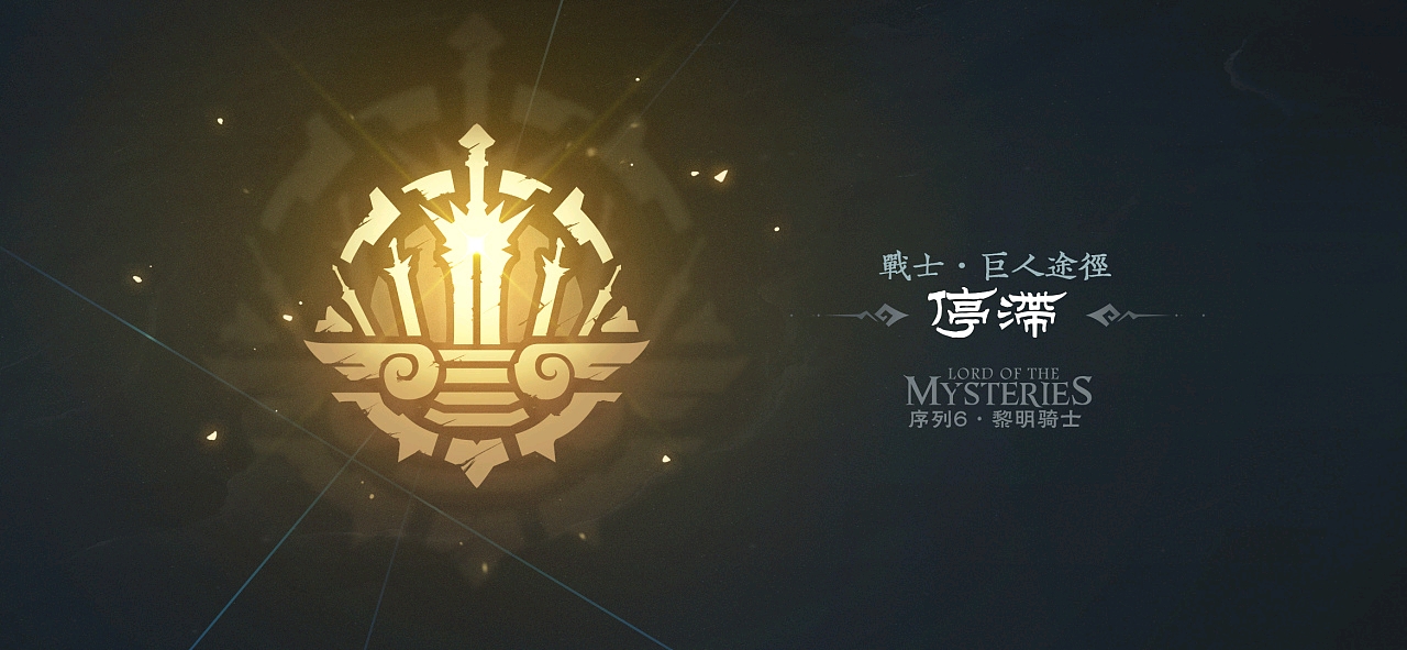 《诡秘之主》UI 手机壁纸 【转载】 - 哔哩哔哩