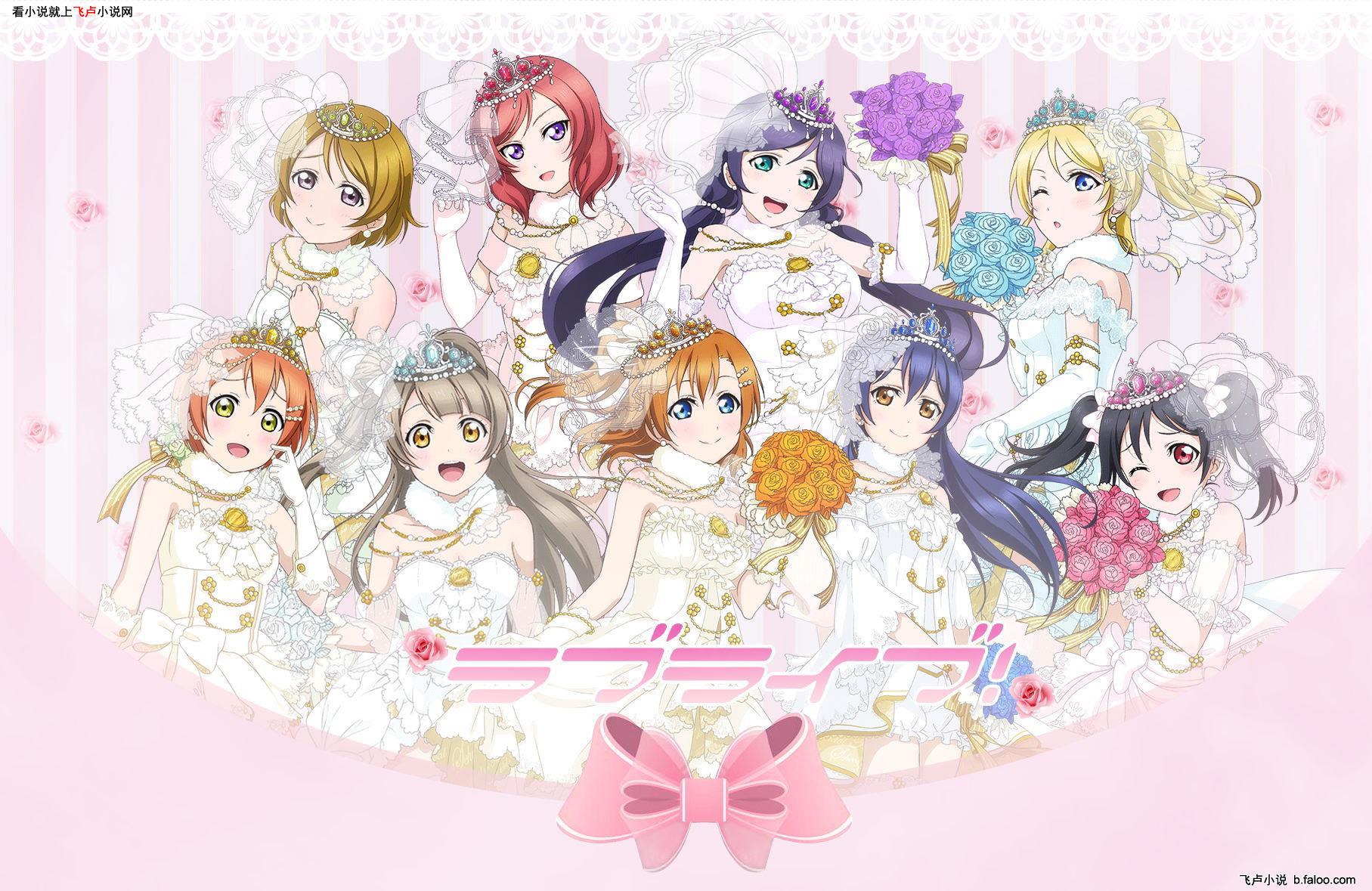 遇见你真好《lovelive》