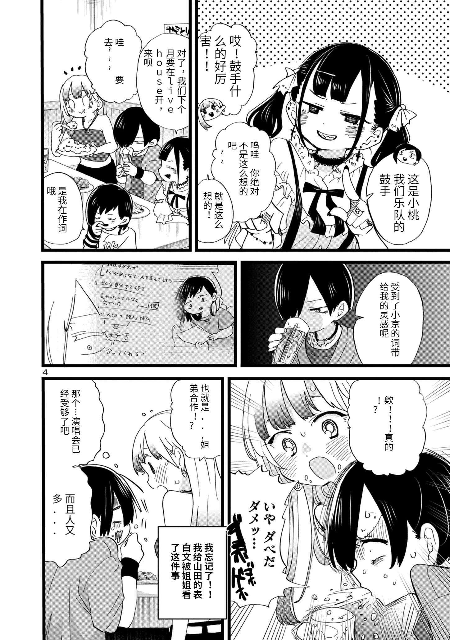 【个人汉化】我心里危险的东西120话