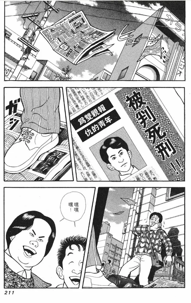 漫画赏析 释英胜的 快乐人生 真的快乐吗 哔哩哔哩