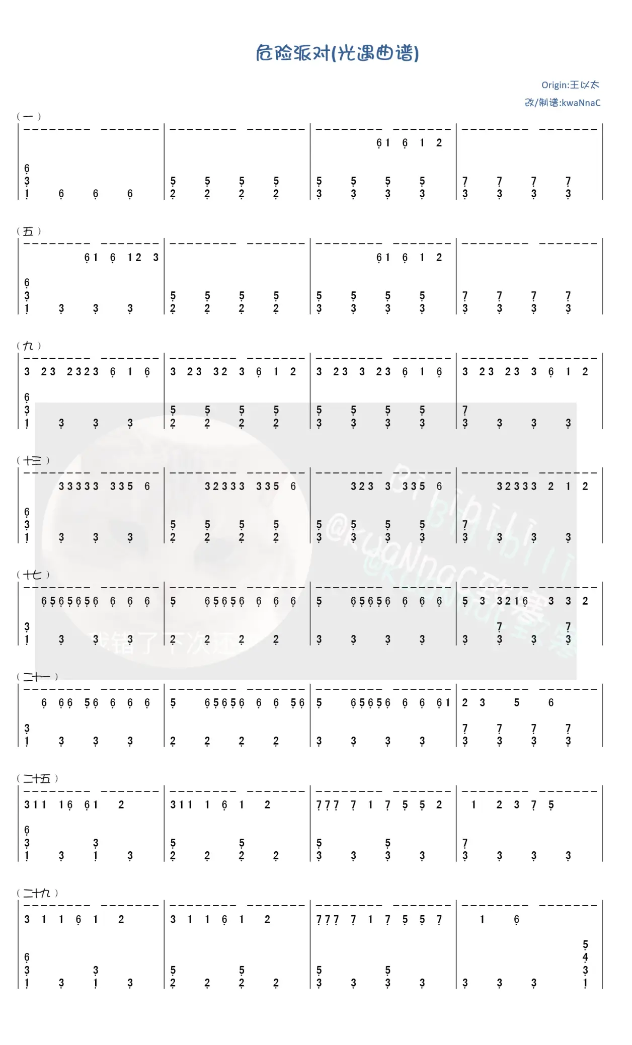 特利迦数字谱图片