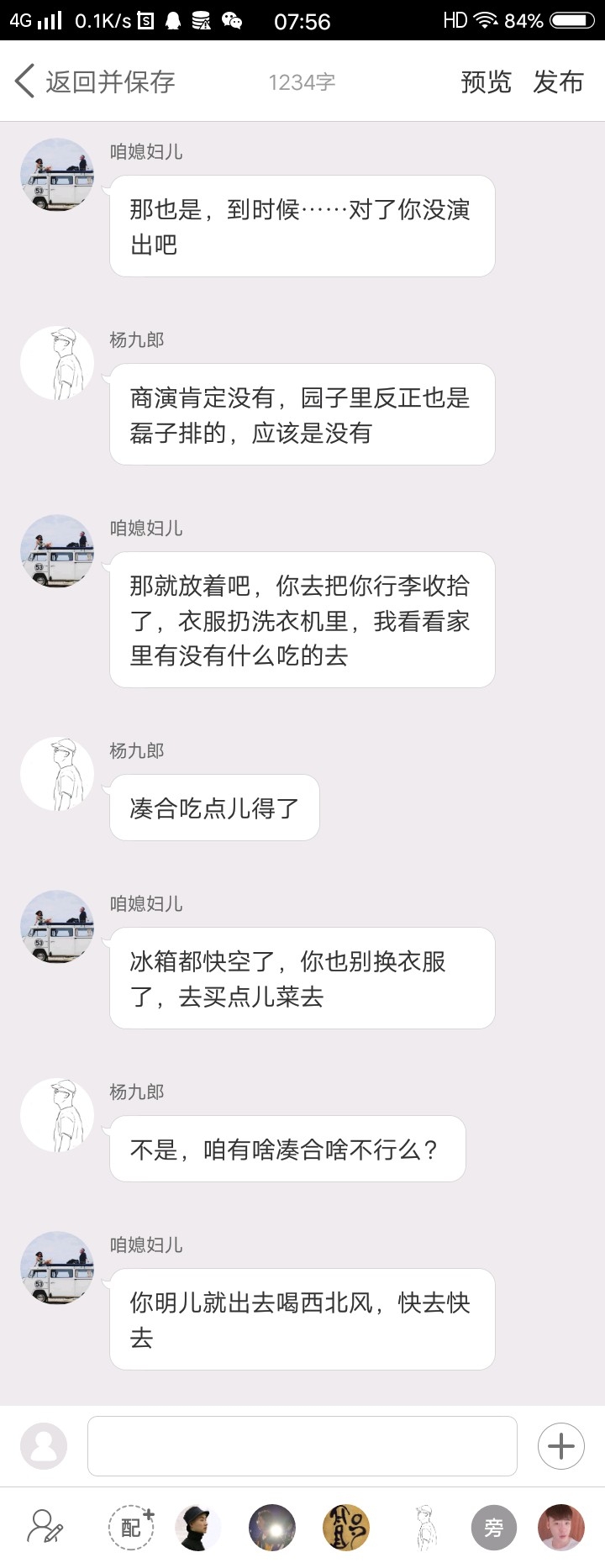 《后台那些事儿》【九辫儿现实友情向】79