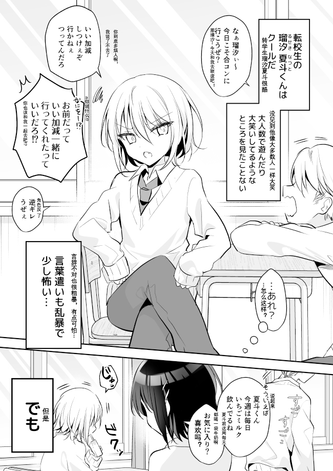 p站搬运（个人翻译）クールな転校生の可愛いところを見てしまった！