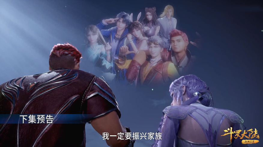 斗罗大陆第144集预告马红俊白沉香撒糖小舞终于再次登场