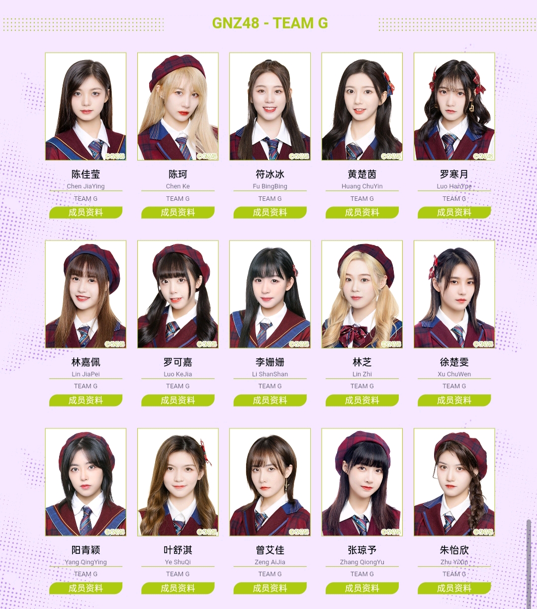 【snh48 group】第八届总选参选成员公布