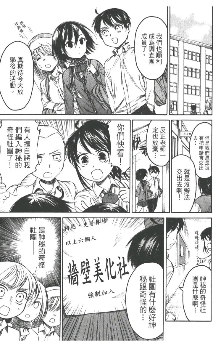 转载 进击 巨人中学校 第8话 双关语的建议 哔哩哔哩 转载 进击 巨人中学校 第8话 双关语的建议 哔哩哔哩