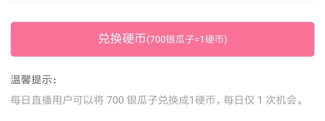 B站等级升级攻略 硬币的获取与用处