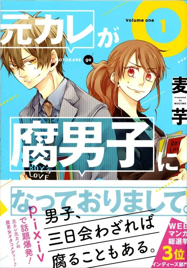 Bx推荐 前男友变成腐男子 据说男人阔别三日就有机会开始腐败 哔哩哔哩