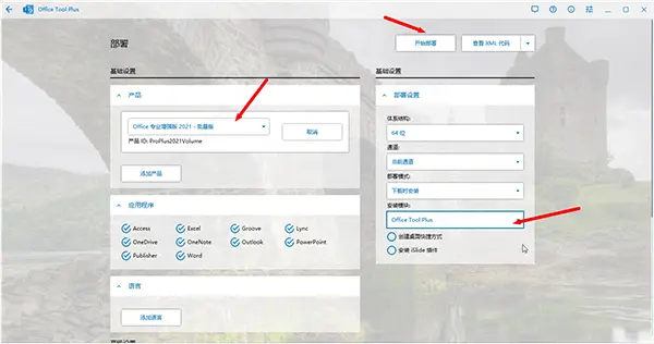 office2021专业增强版激活密钥及中文绿色安装包下载