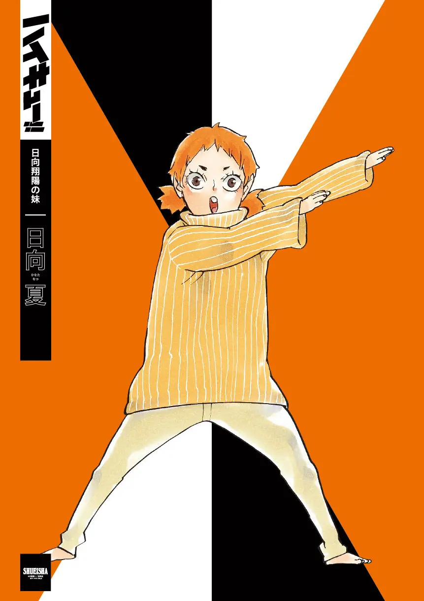 排球少年壁纸(官方)