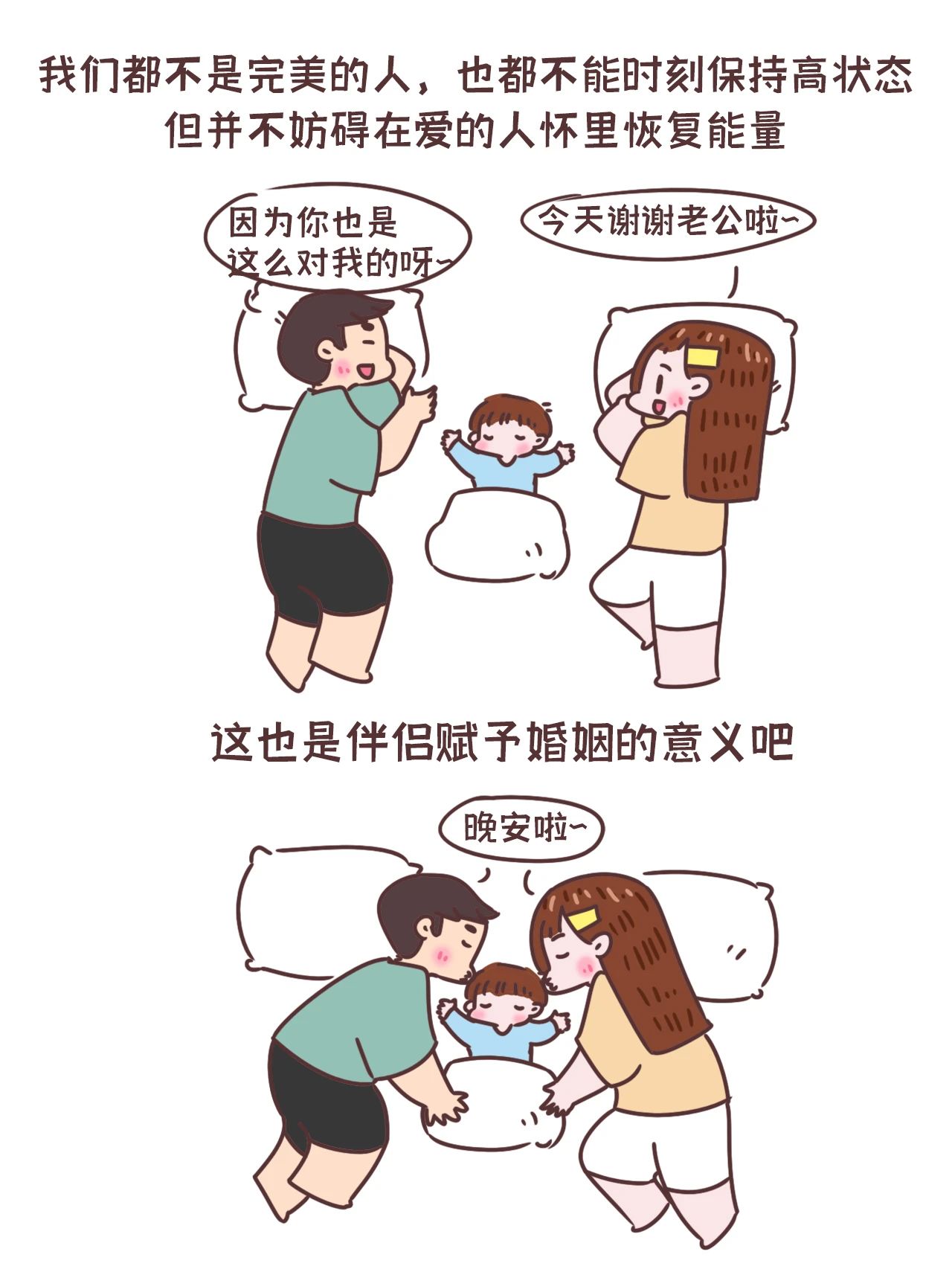 这就是伴侣赋予婚姻的意义吧8