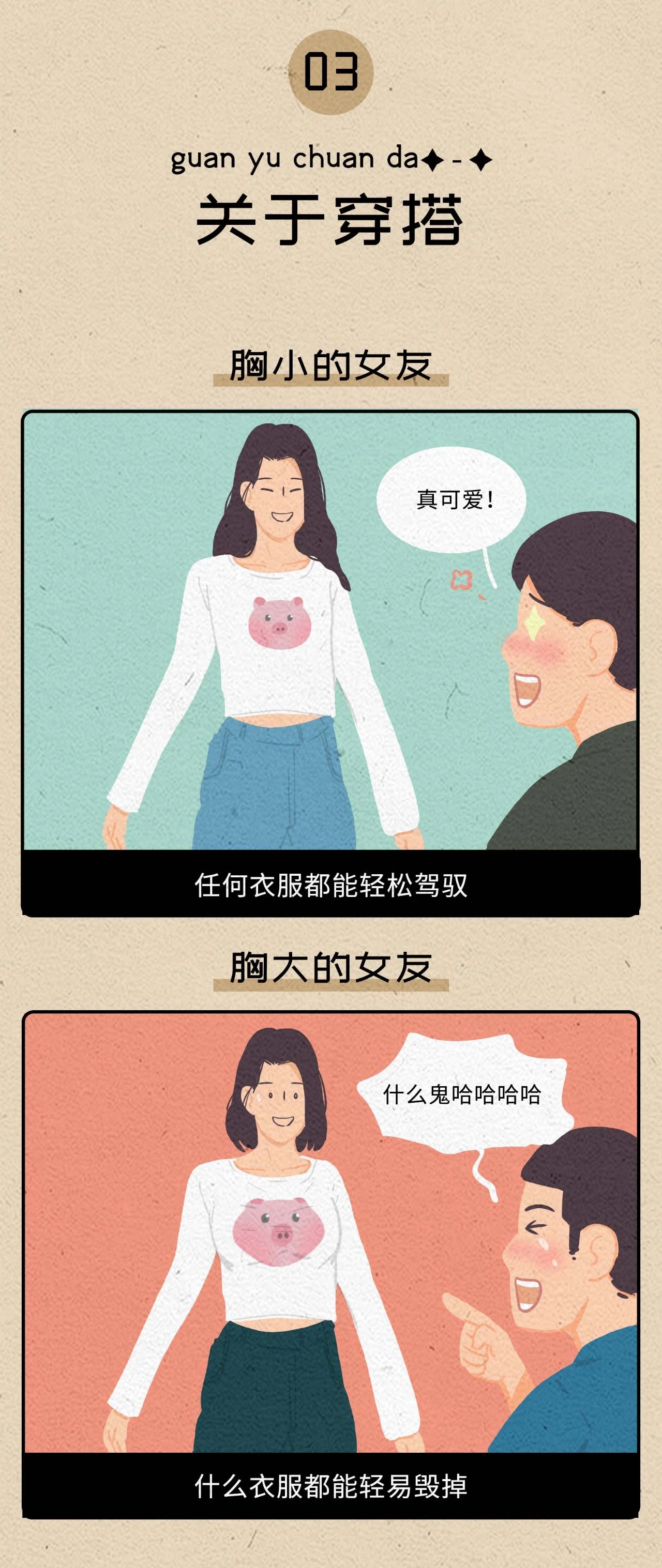 女朋友胸小对男生有什么好处3