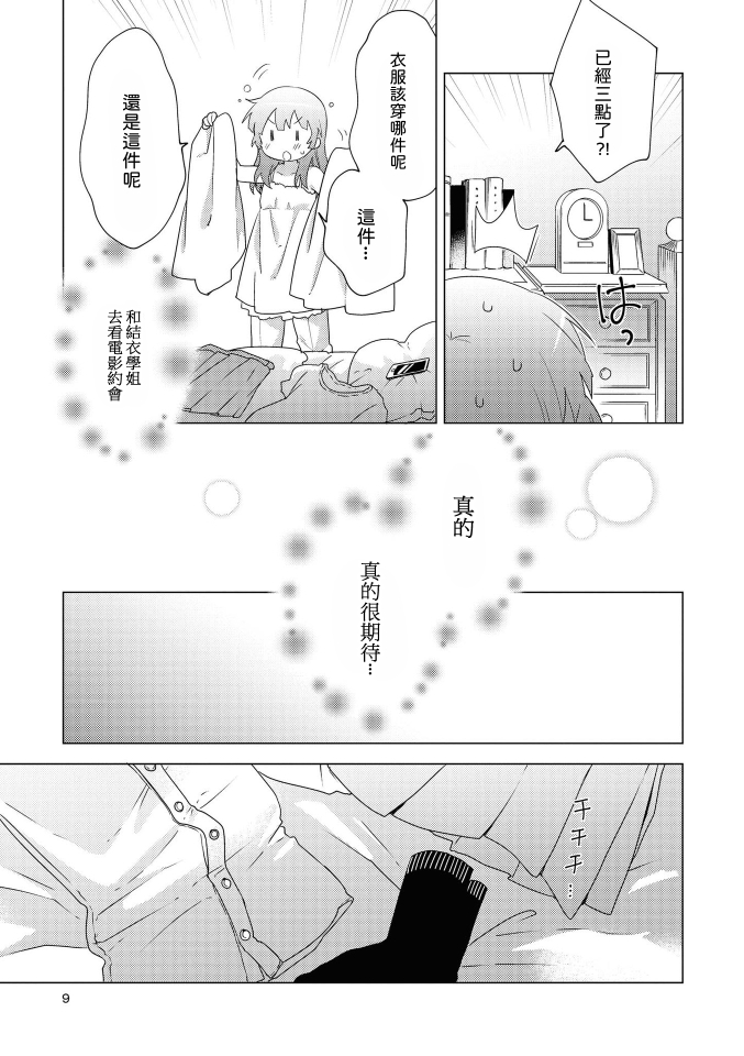 摇曳百合 第18卷特典小册子