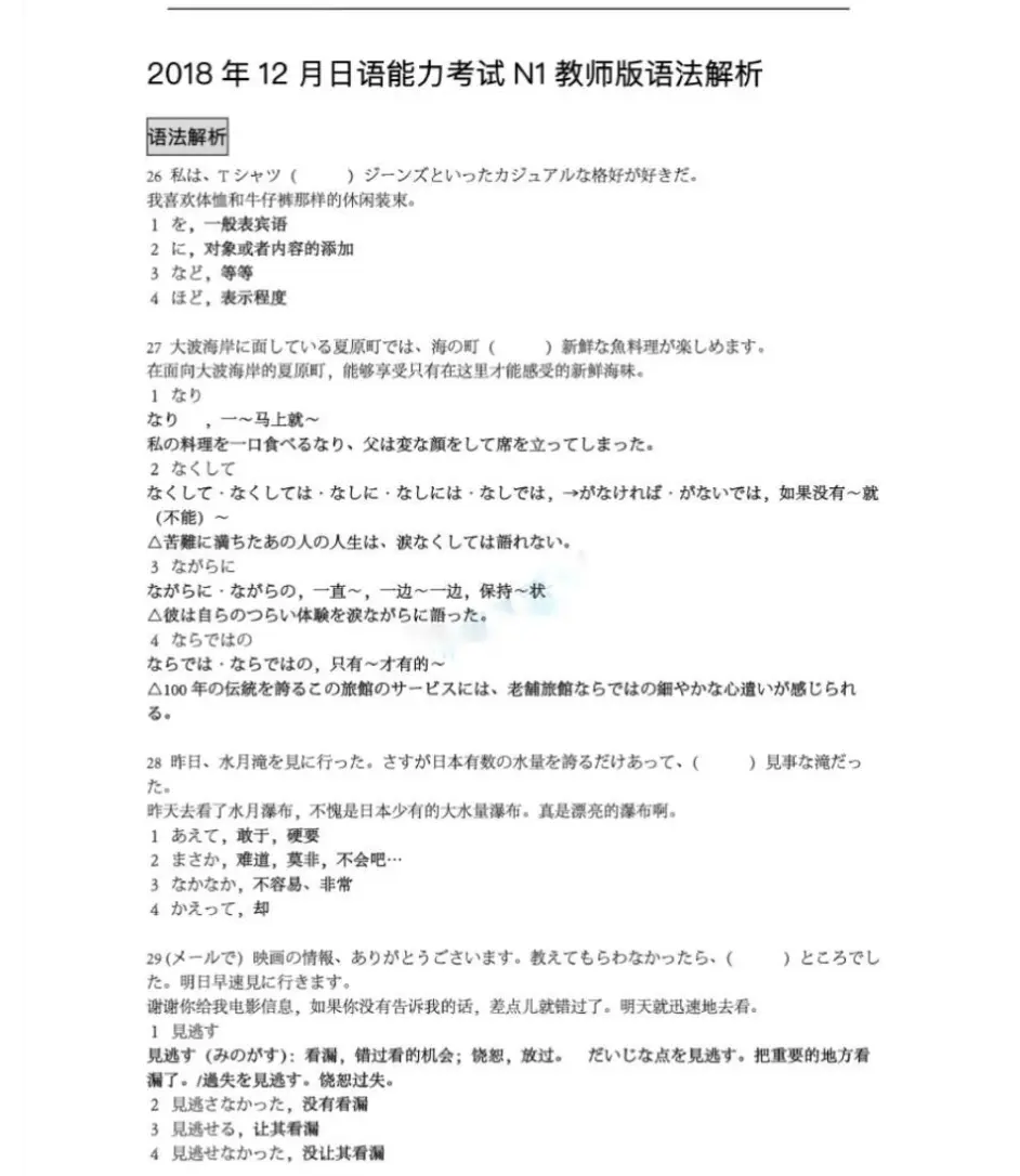 18年12月n1真题答案 选项全解析 哔哩哔哩