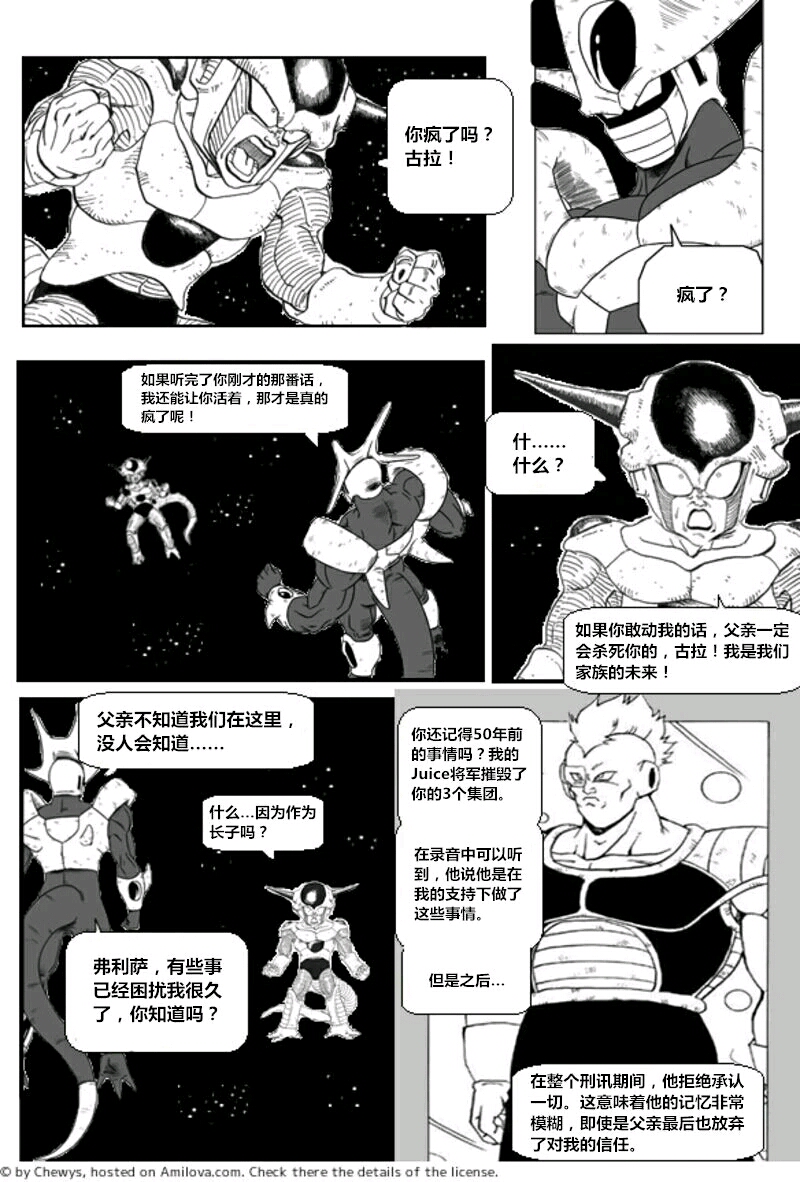 龙珠超次元乱战特别篇第九宇宙征服者 加吐槽