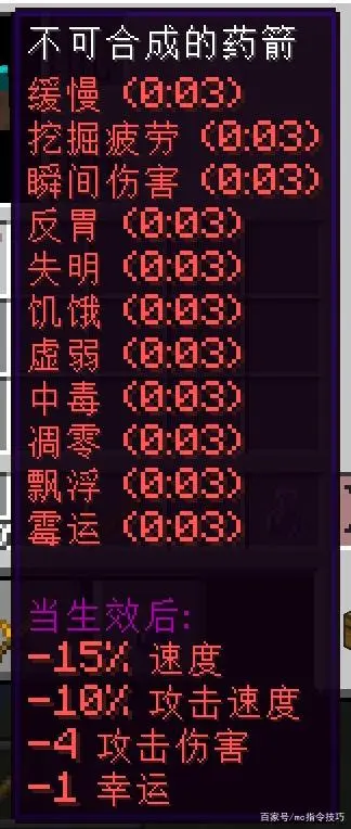 Minecraft指令 如何做自定义效果的药水 哔哩哔哩