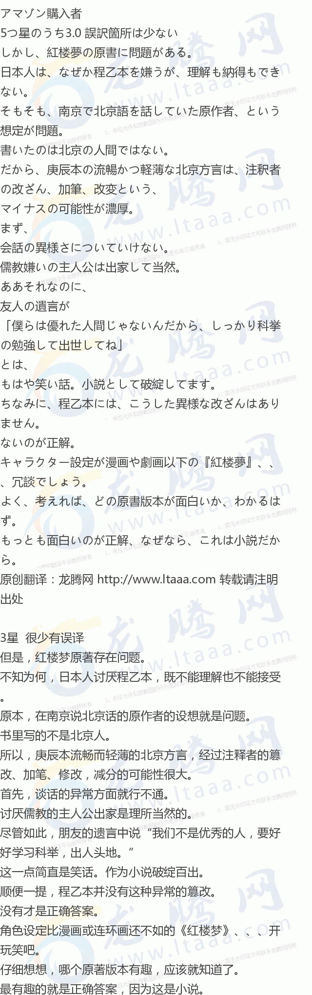 龙腾网 红楼梦 亚马逊等网站书评 哔哩哔哩 龙腾网 红楼梦 亚马逊等网站书评 哔哩哔哩