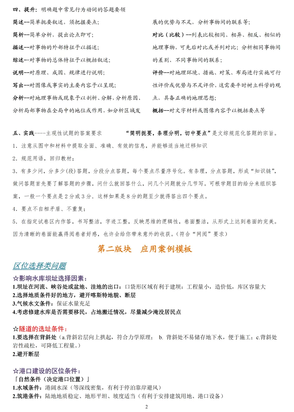 学霸秘籍 高考地理综合题偷分术 差生也能翻盘的答题技巧 哔哩哔哩 学霸秘籍 高考地理综合题偷分术 差生也能翻盘的答题技巧 哔哩哔哩