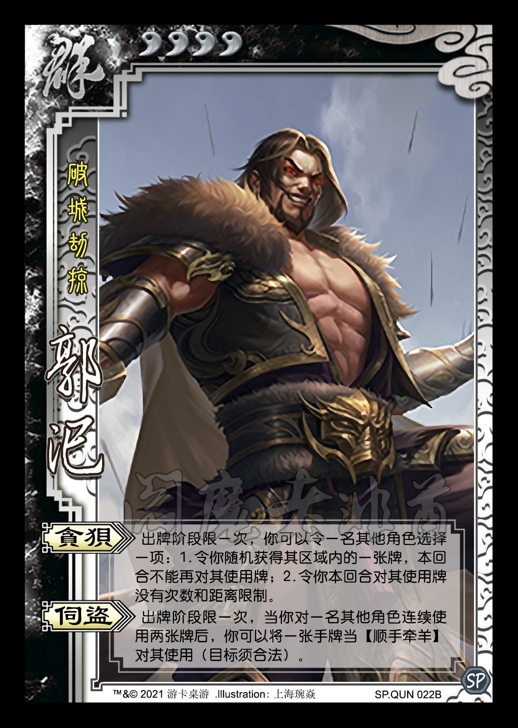 皮肤点评三国杀植树节新皮肤制图点评辛宪英朱然许攸